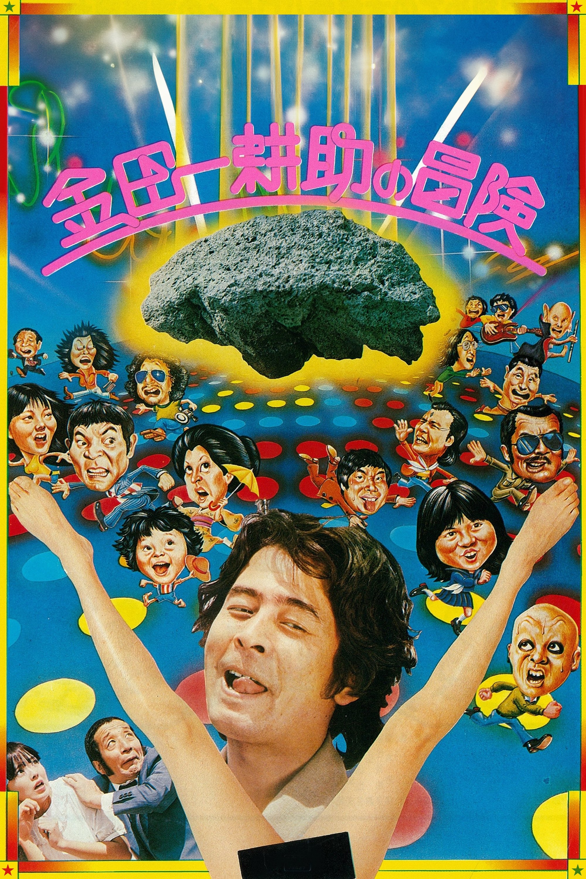 ماجراهای Kosuke Kindachi