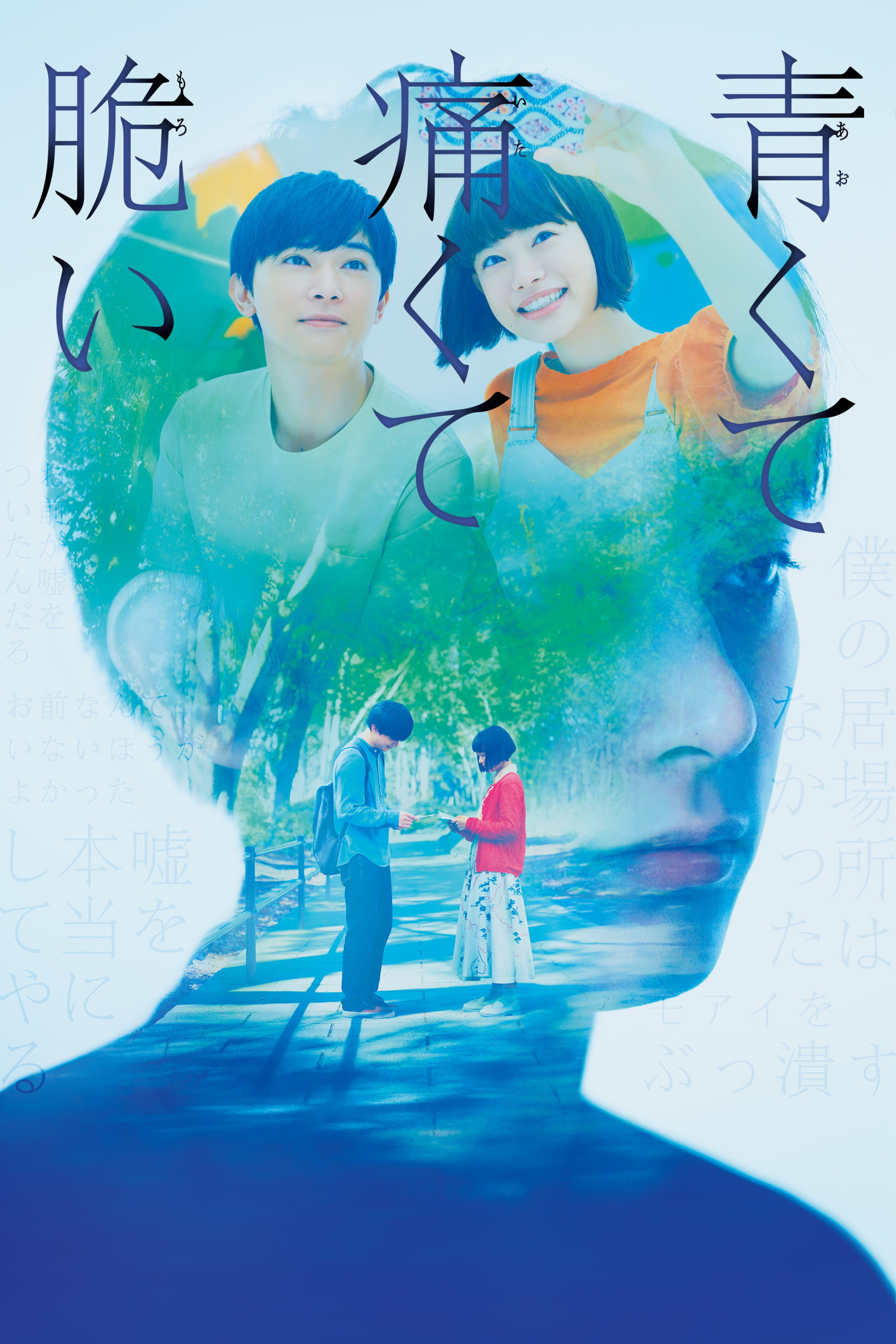 آبی ، دردناک ، شکننده