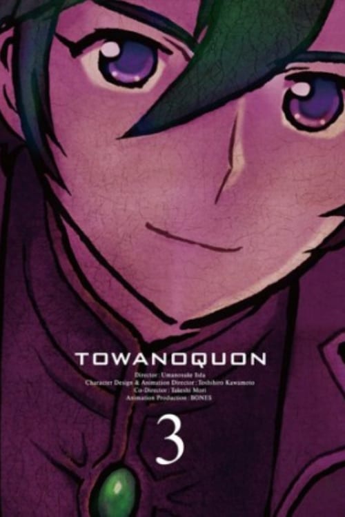 Towa no Quon 3: همدستی رویاها