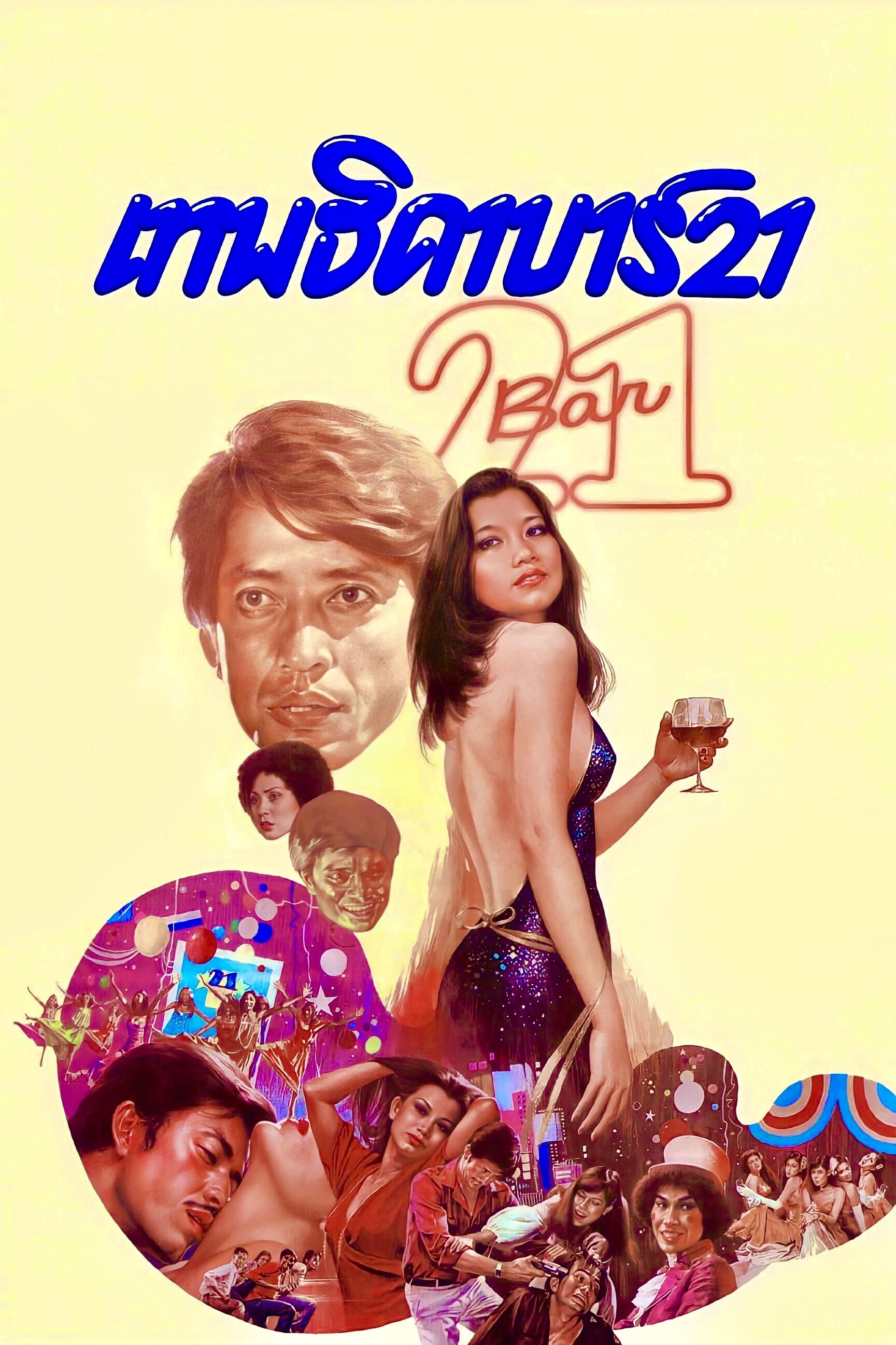 نوار 21