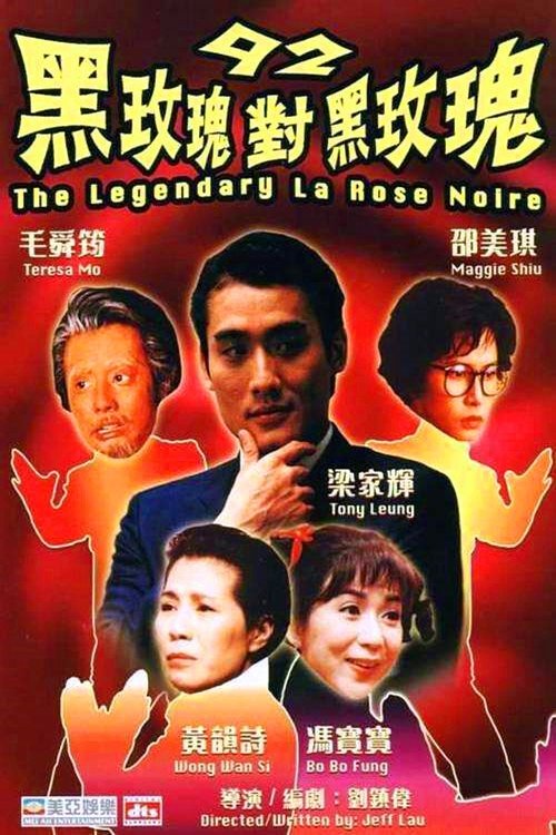 افسانه La Rose Noire