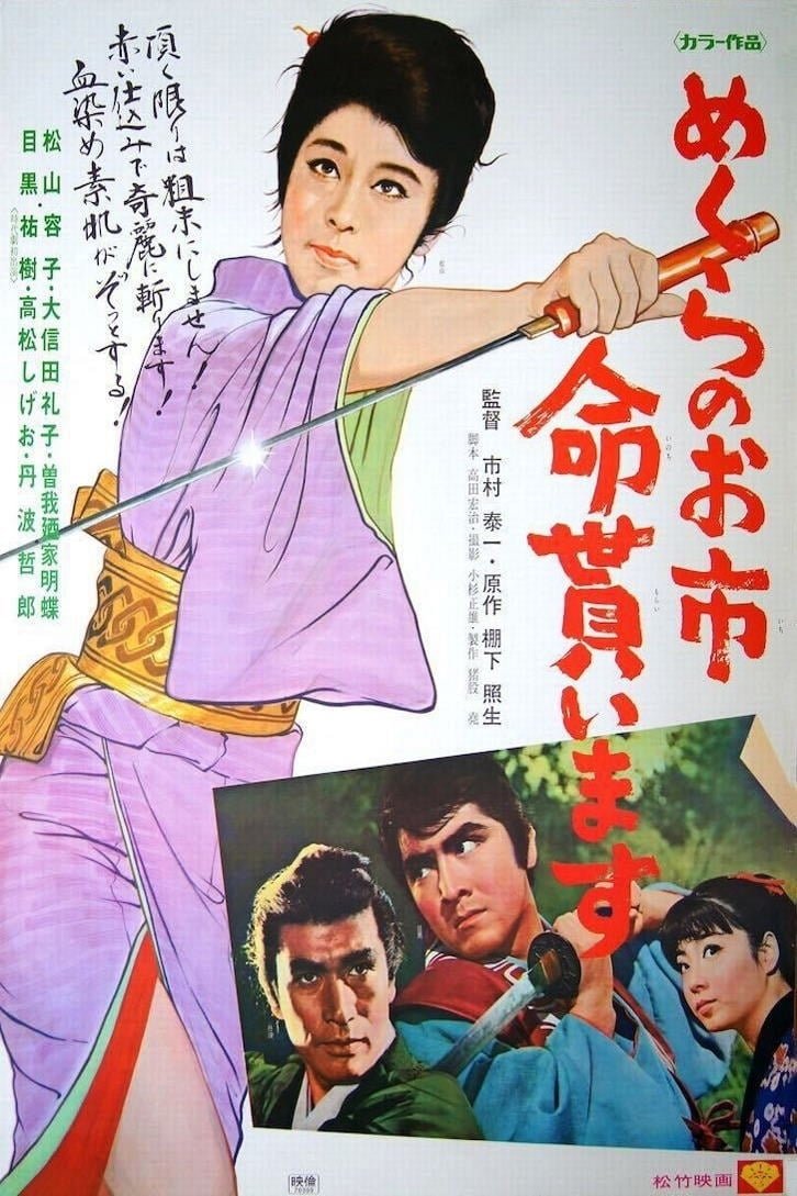 Crimson Bat - Oichi: تحت تعقیب ، مرده یا زنده
