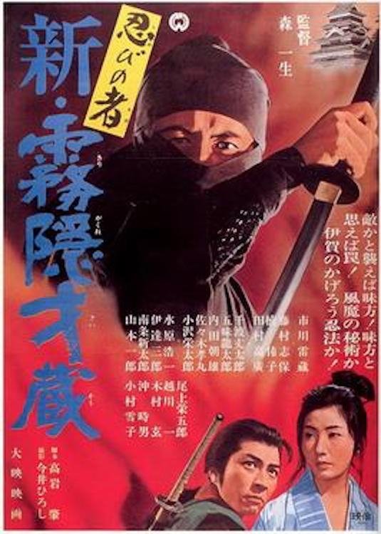 Shinobi no Mono 7: Mist Saizo به عقب حمله می کند