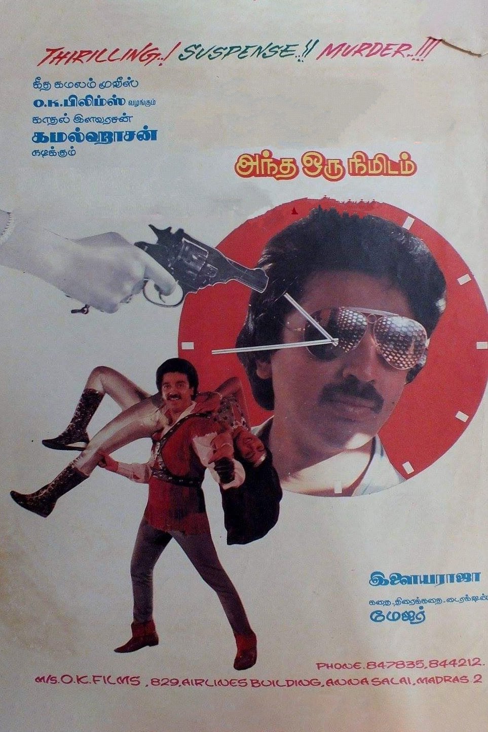 andha oru nimidam