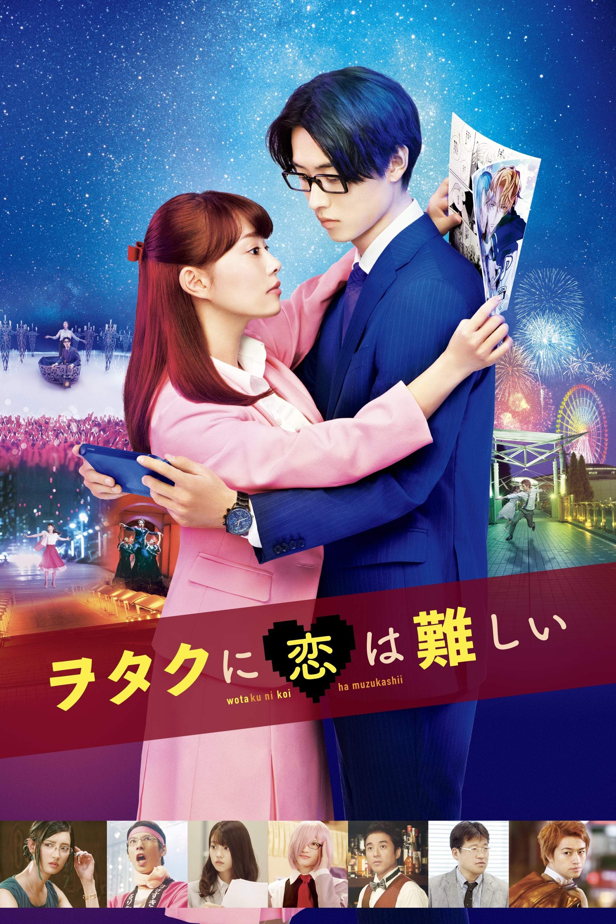Wotakoi: عشق برای اوتاکو سخت است