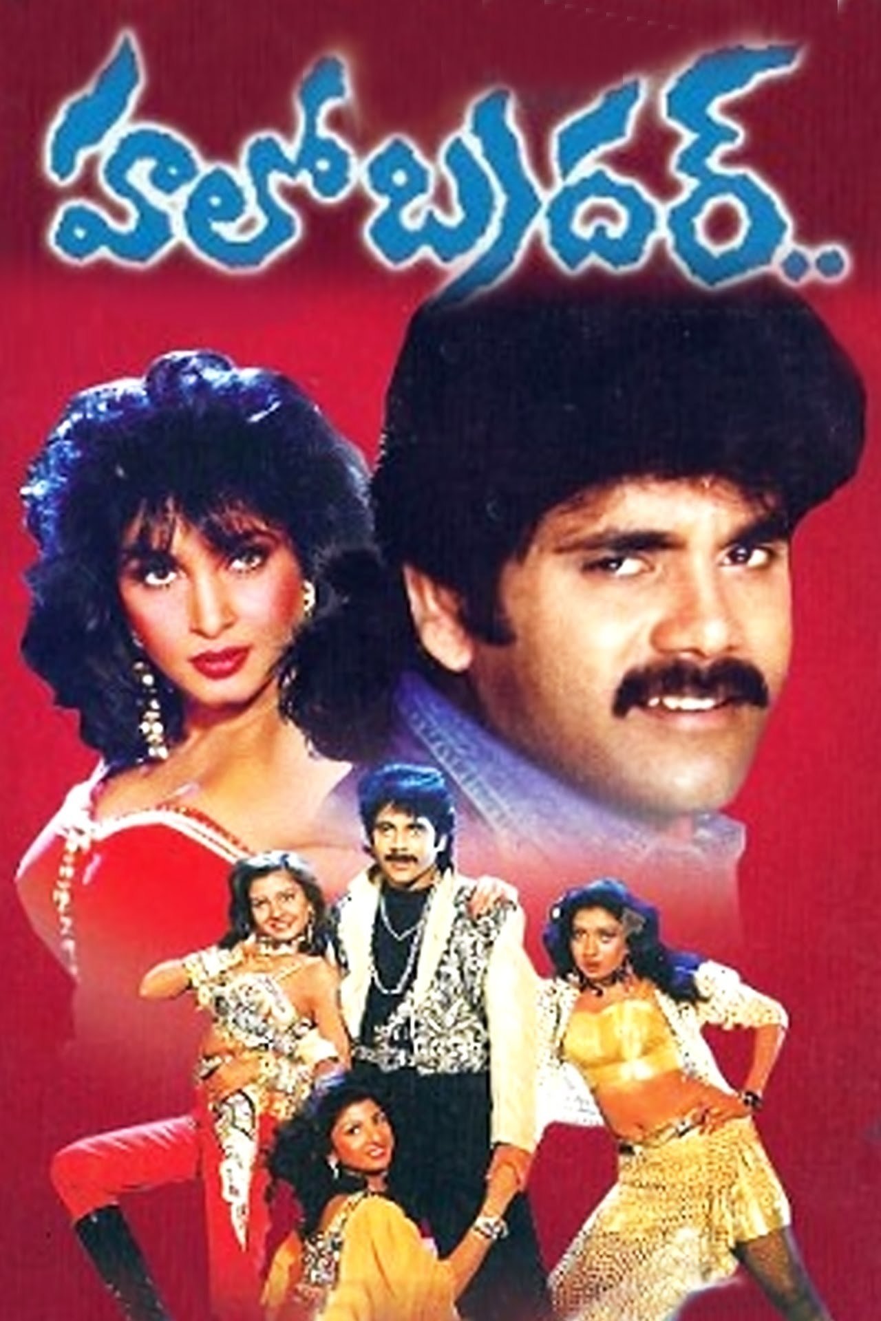 سلام برادر