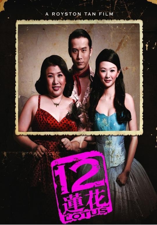 12 لوتوس