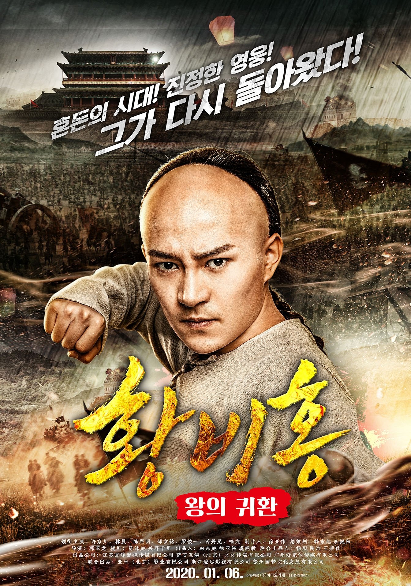 Wong Fei-hung: بازگشت پادشاه