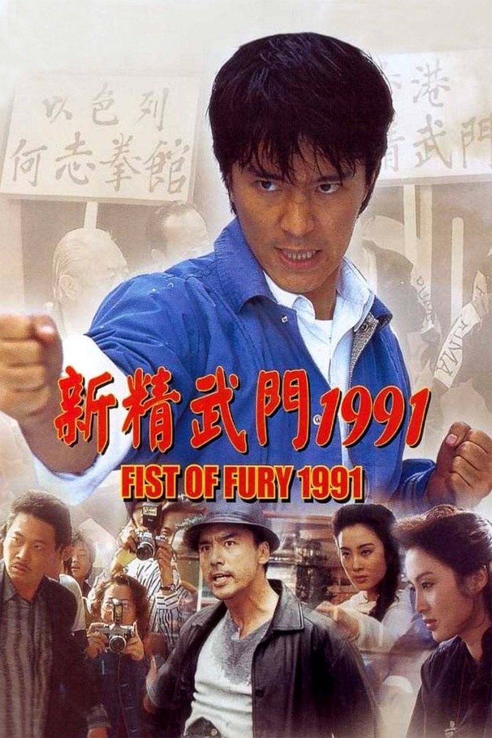 مشت Fury 1991