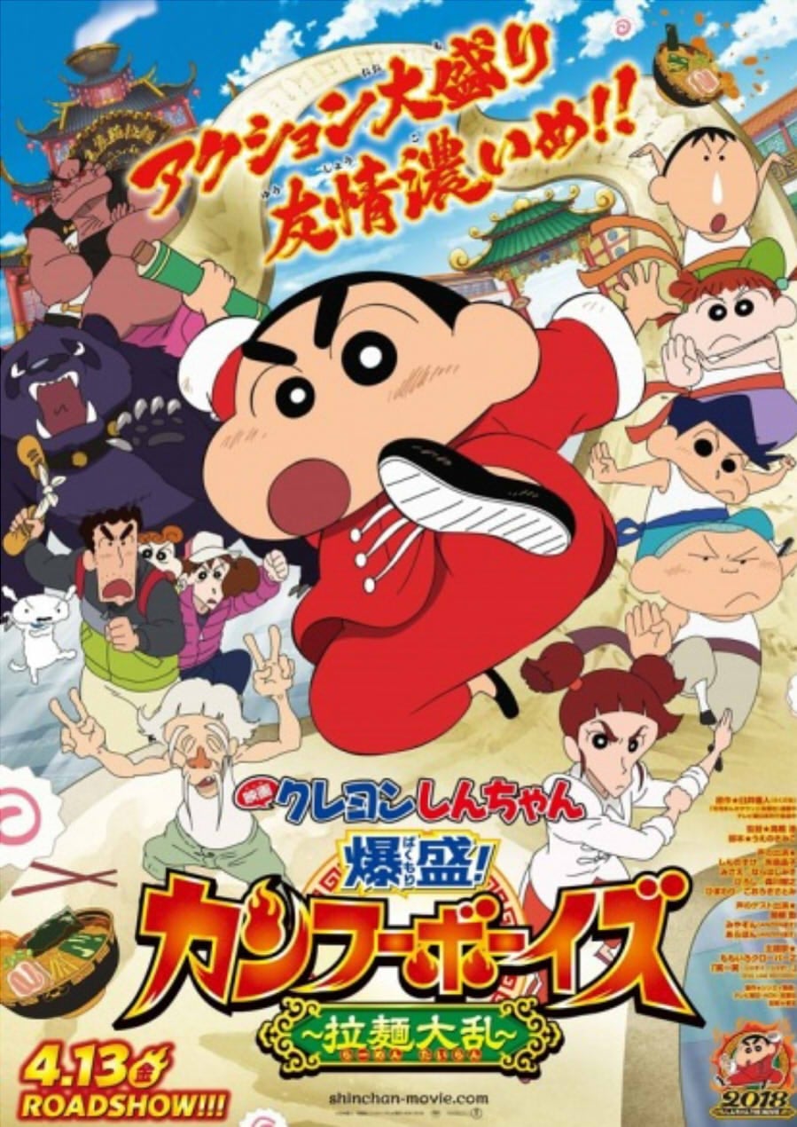 Crayon Shin-chan: Burst Serving! 