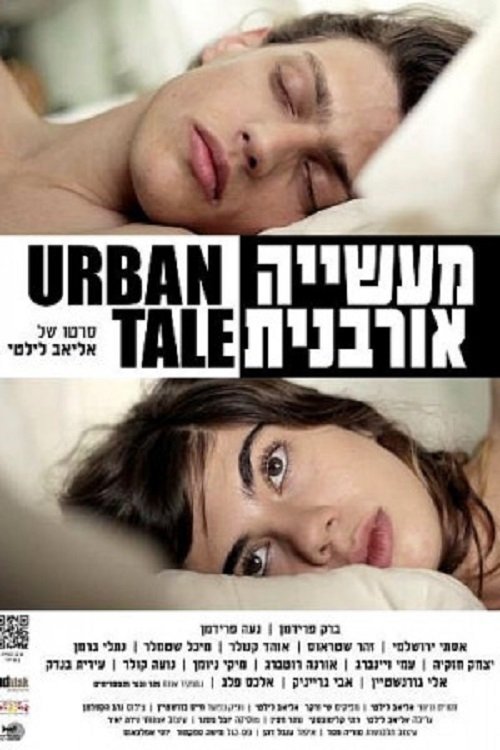 قصه شهری