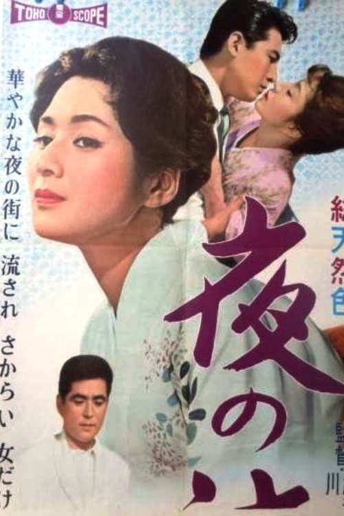 Geisha Lovelorn