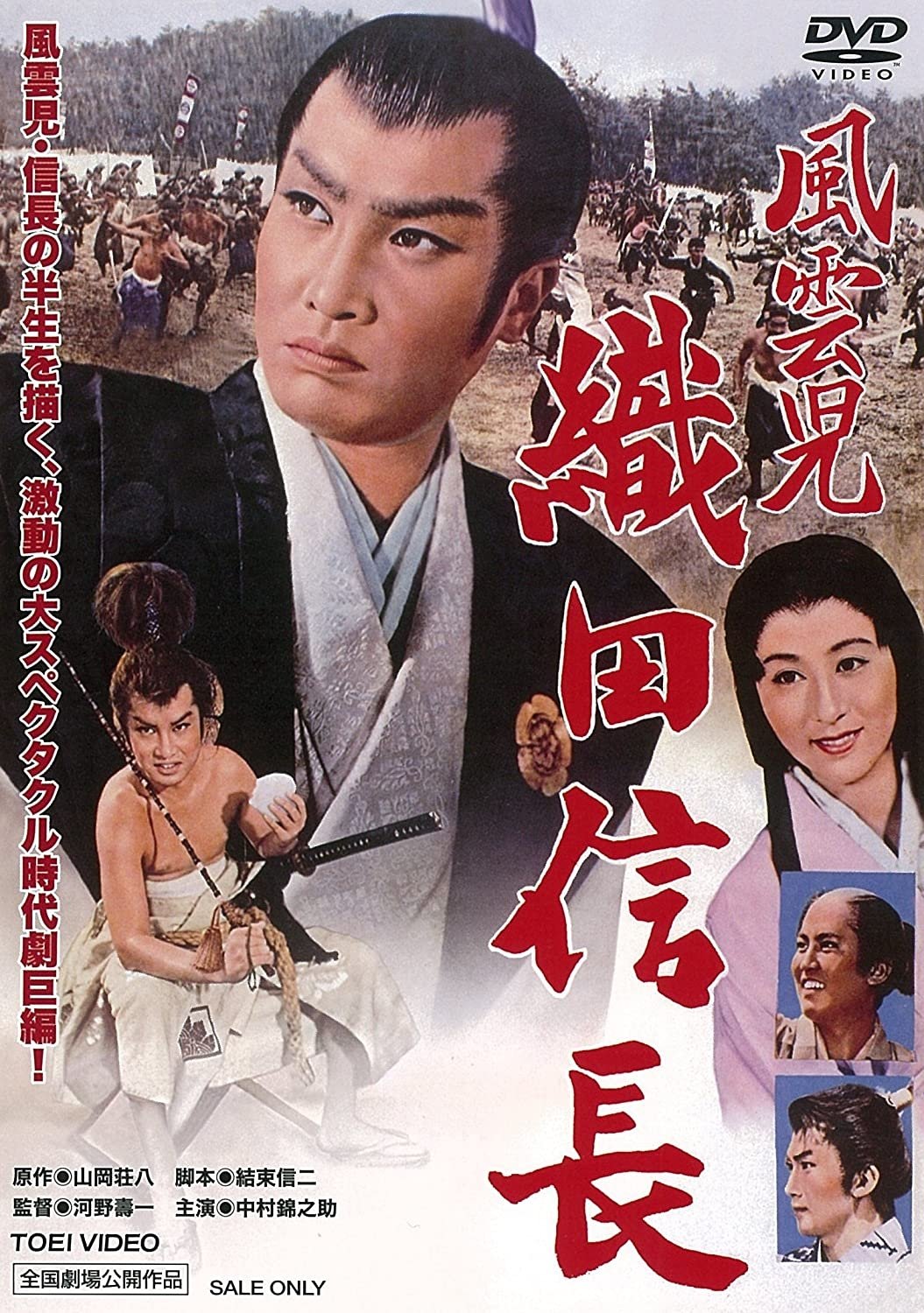 ماجراجو خوش شانس Nobunaga Oda