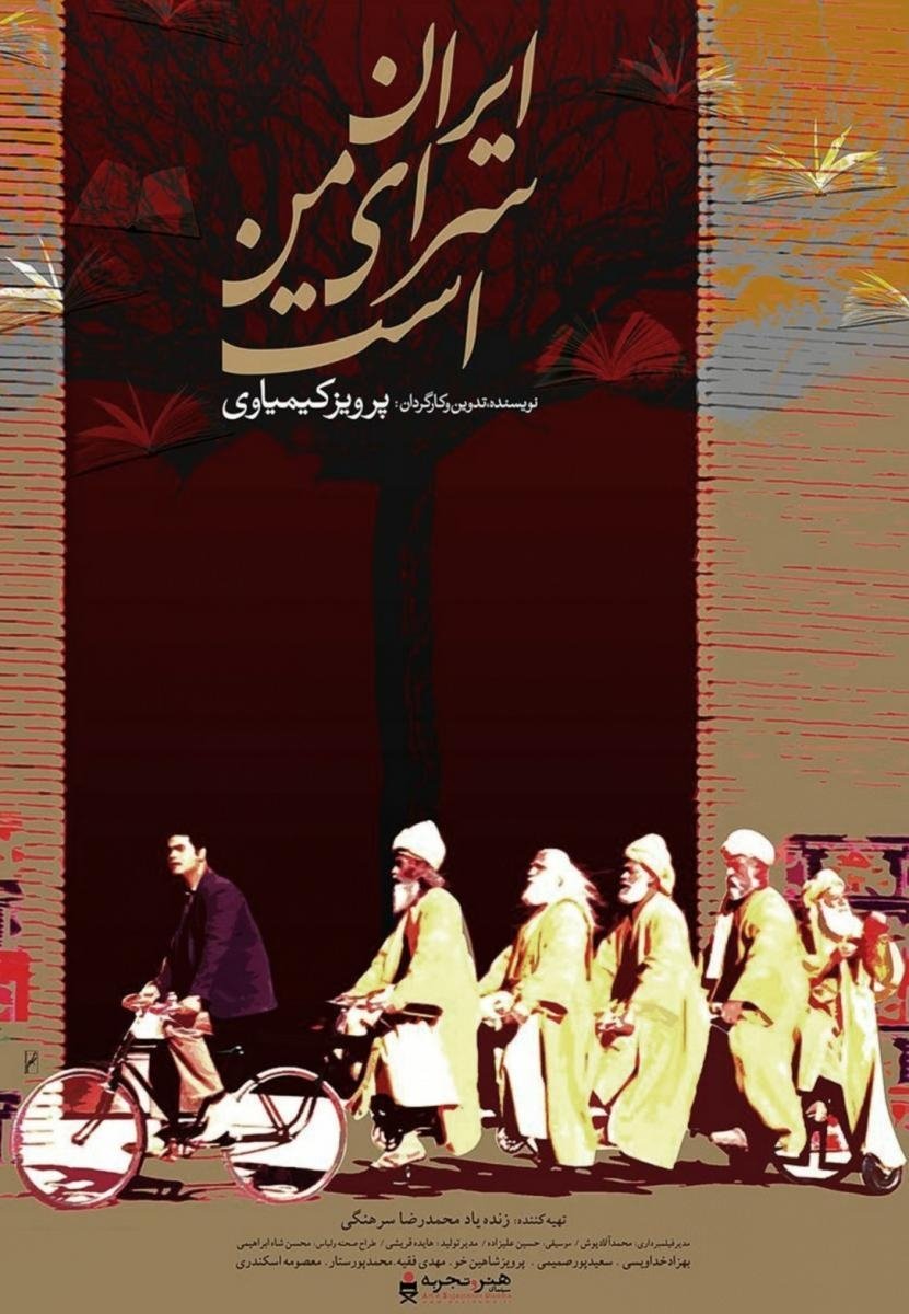 ایران سرزمین من است