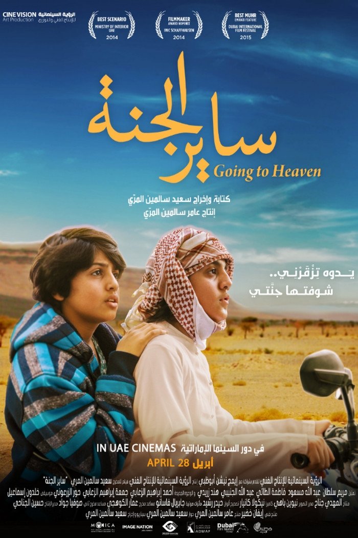 رفتن به بهشت