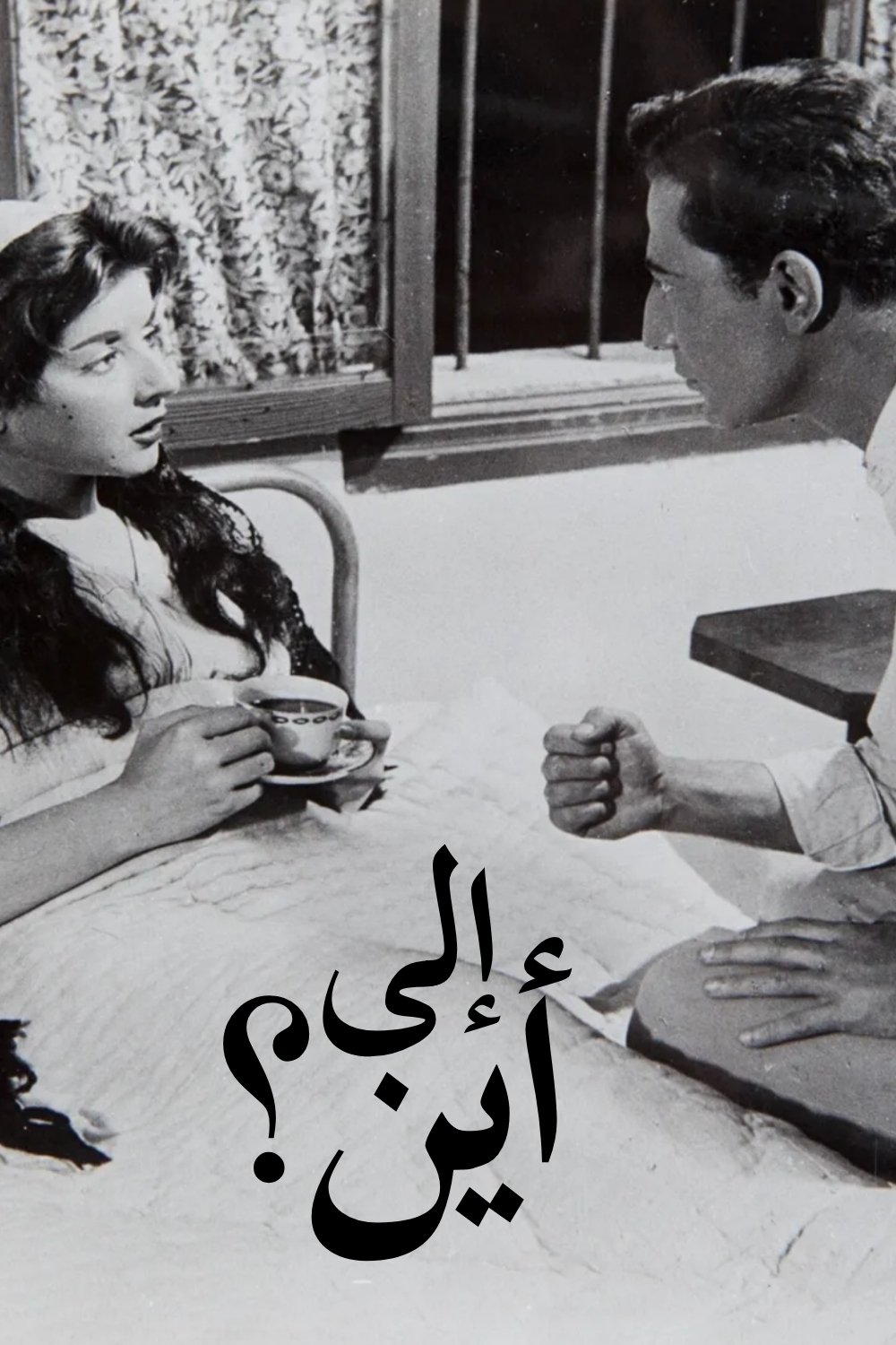 از کجا؟