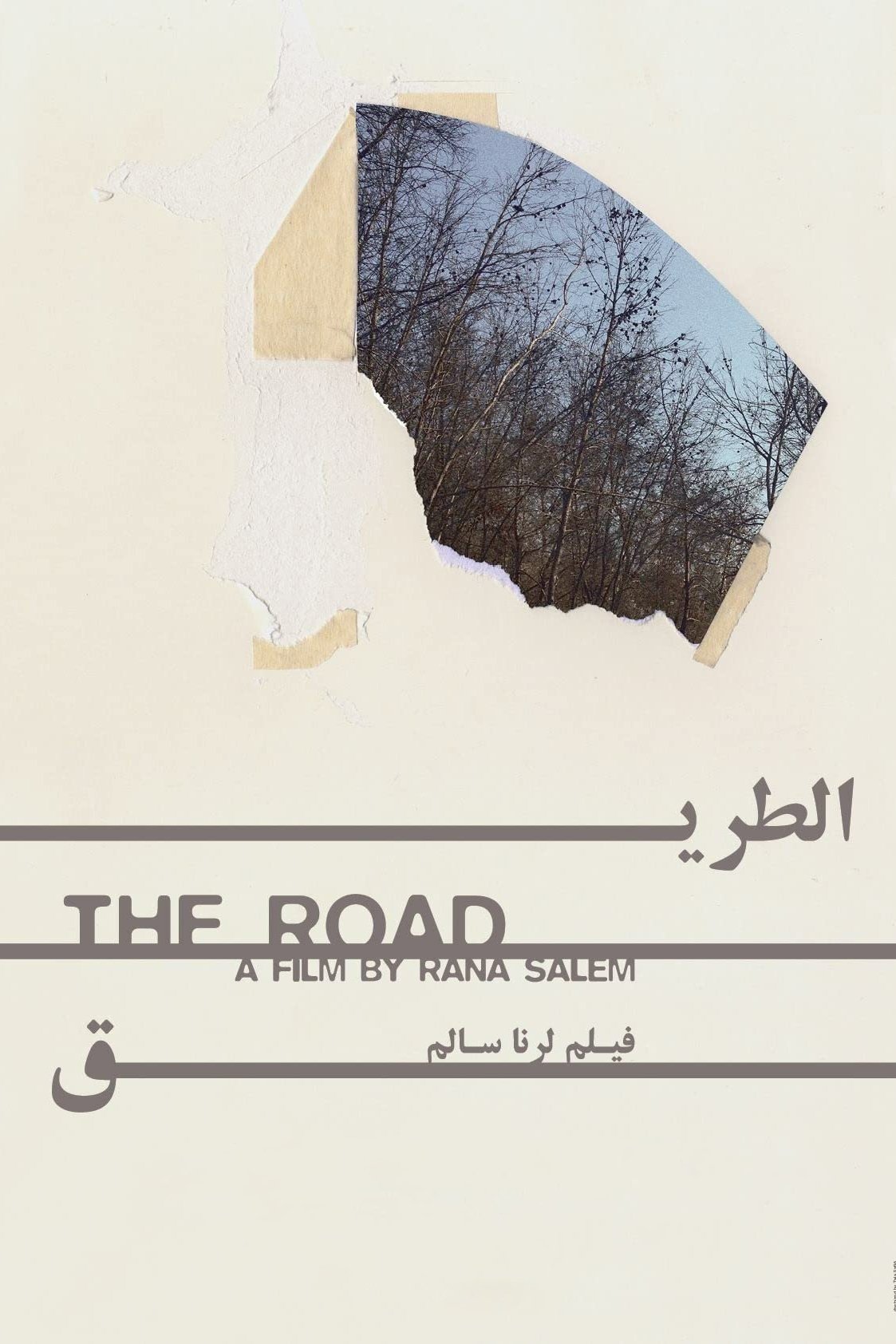 جاده