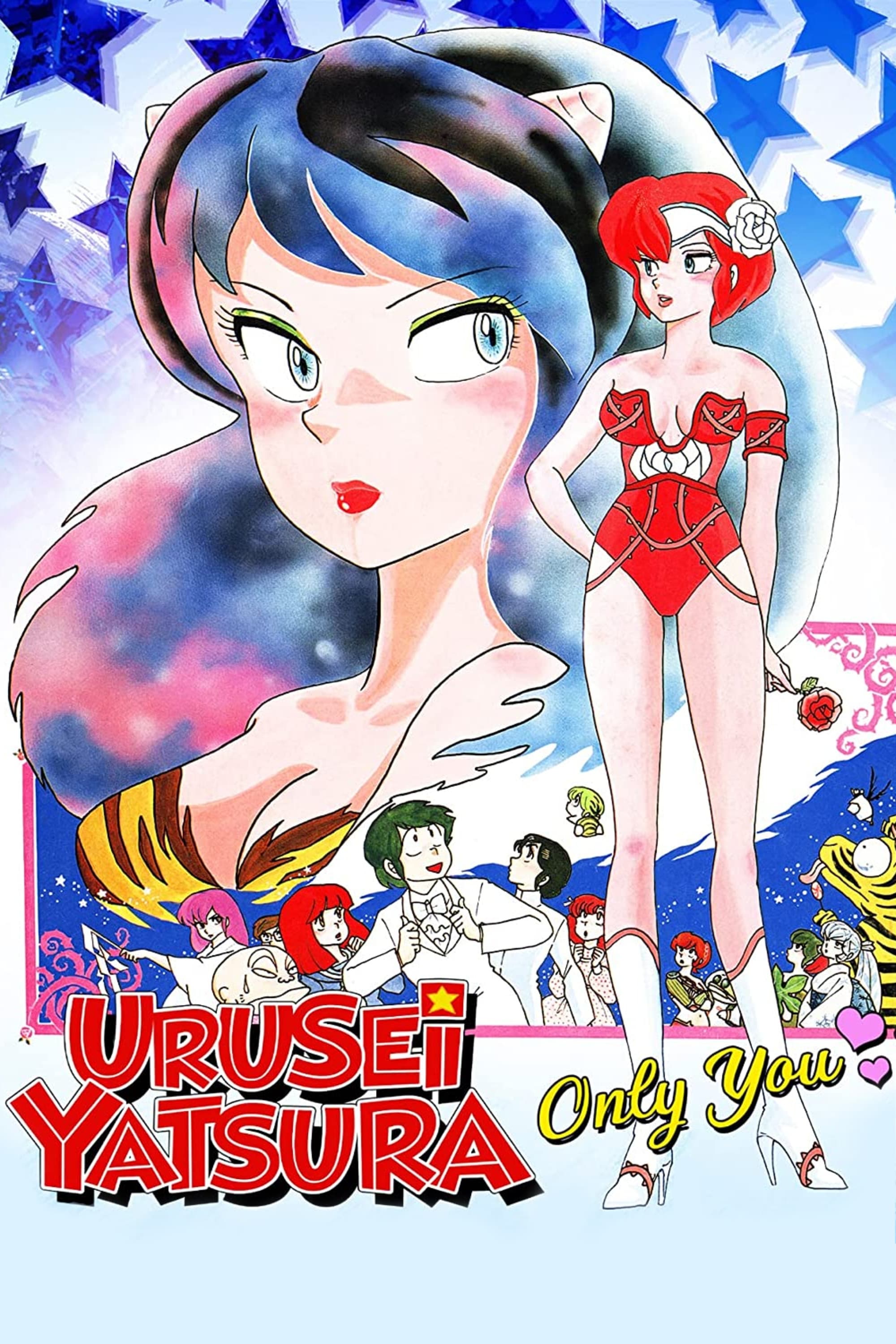 urusei yatsura: فقط شما