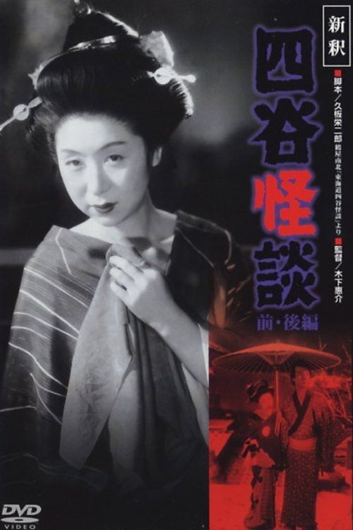 داستان Ghost Yotsuya قسمت 2