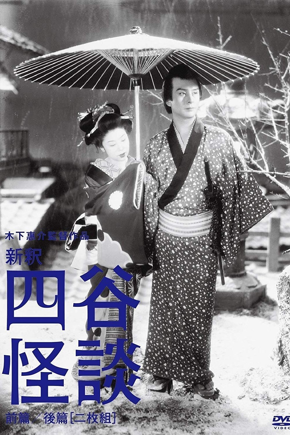 Yotsuya Ghost Story قسمت 1