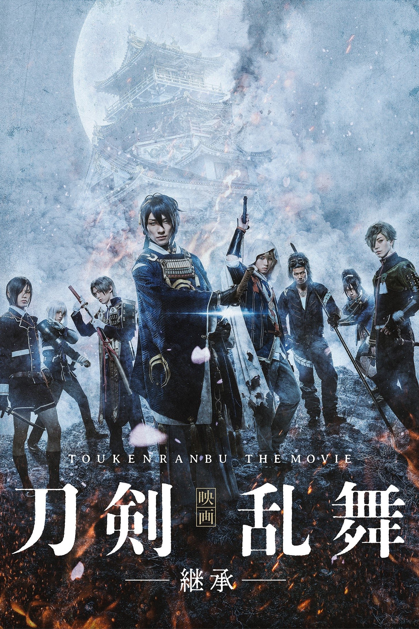 Touken Ranbu: فیلم