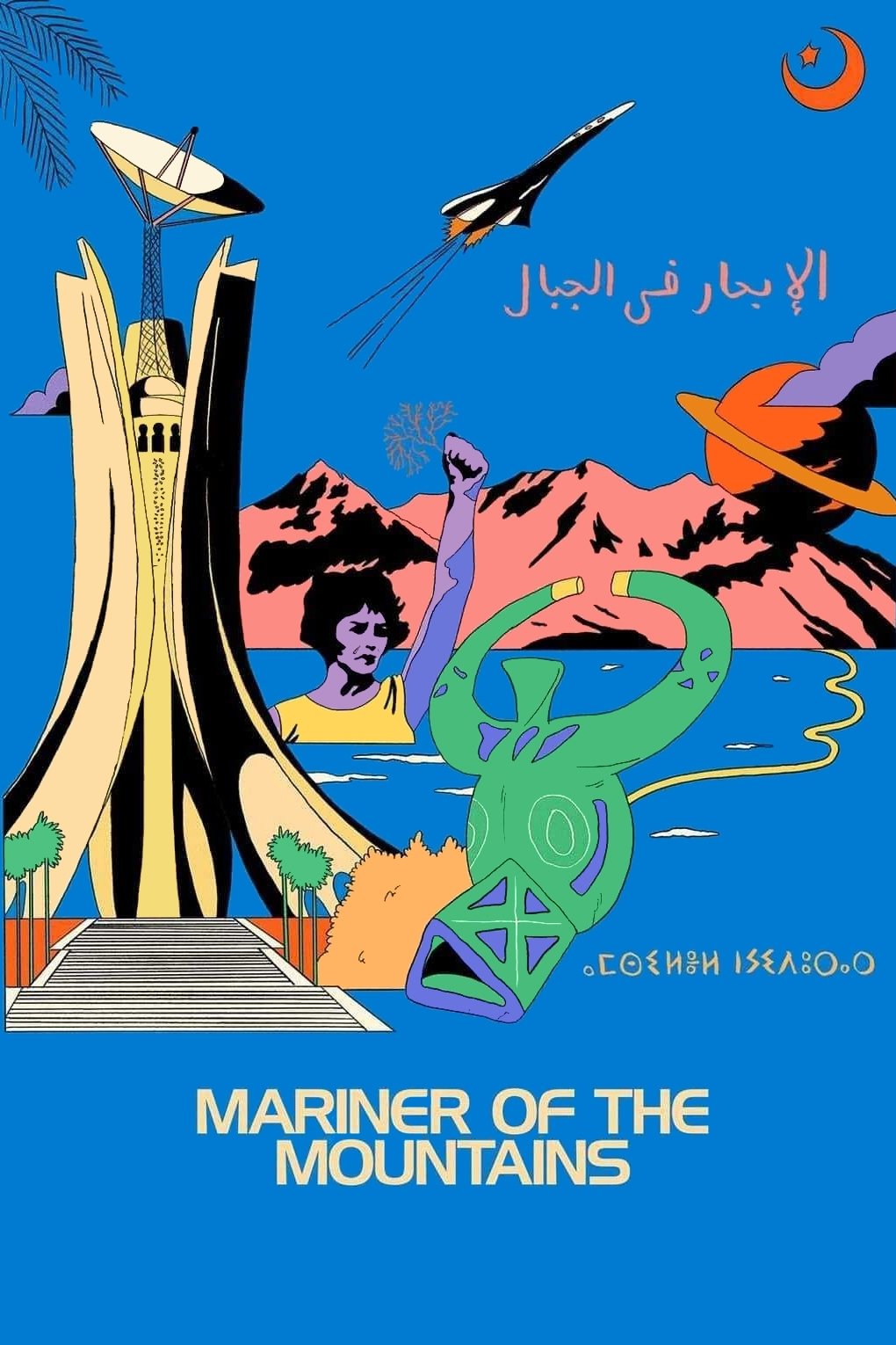 مارینر کوهها