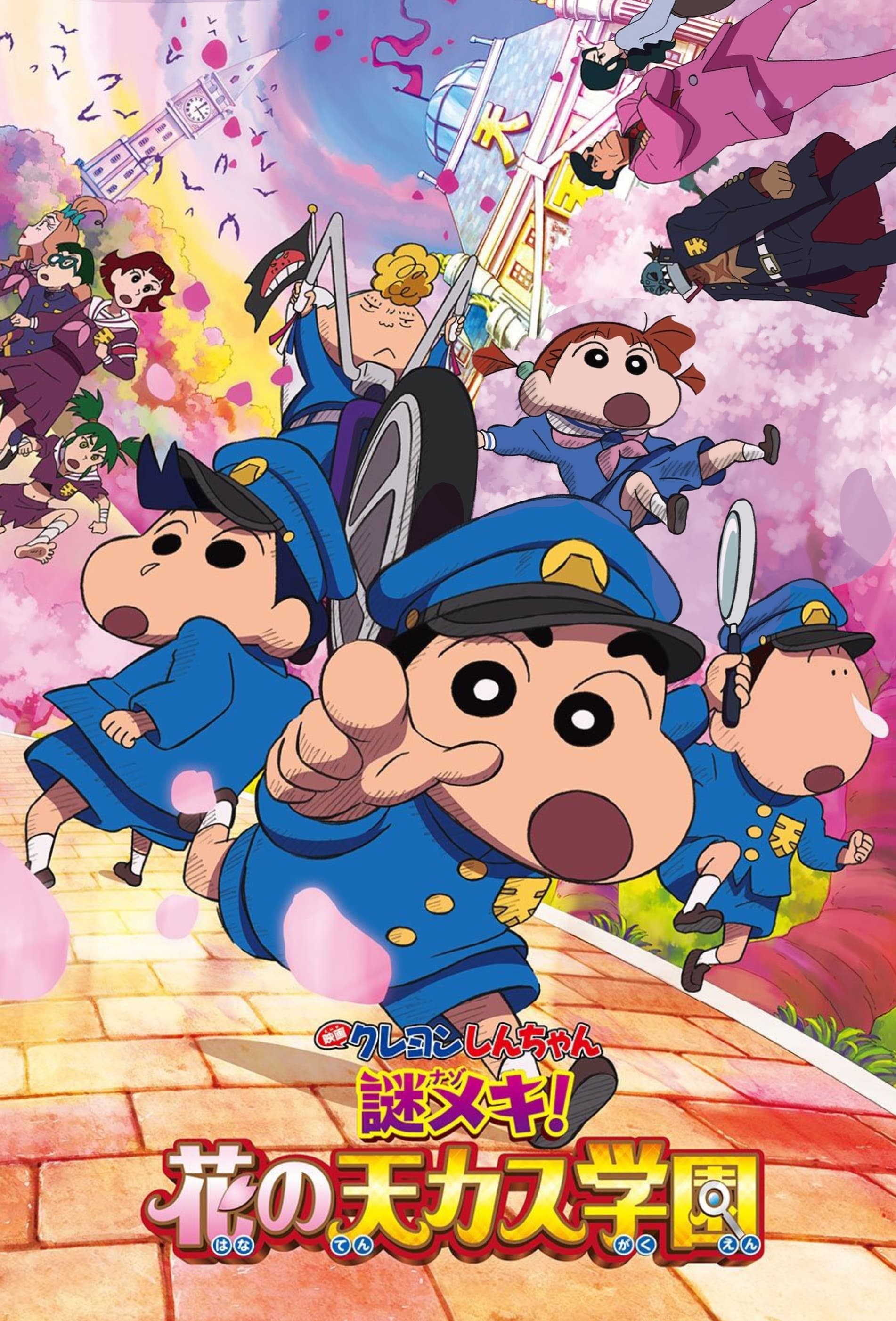 Crayon Shin-chan: در رمز و راز پوشیده شده است! 