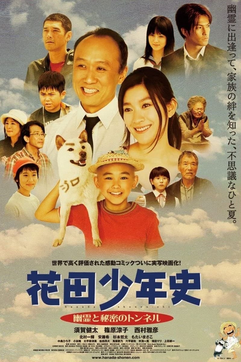 Hanada Shonenshi The Movie: Spirits and the Secret Tunnel