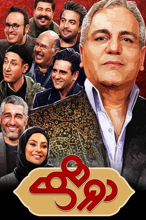 داهامی