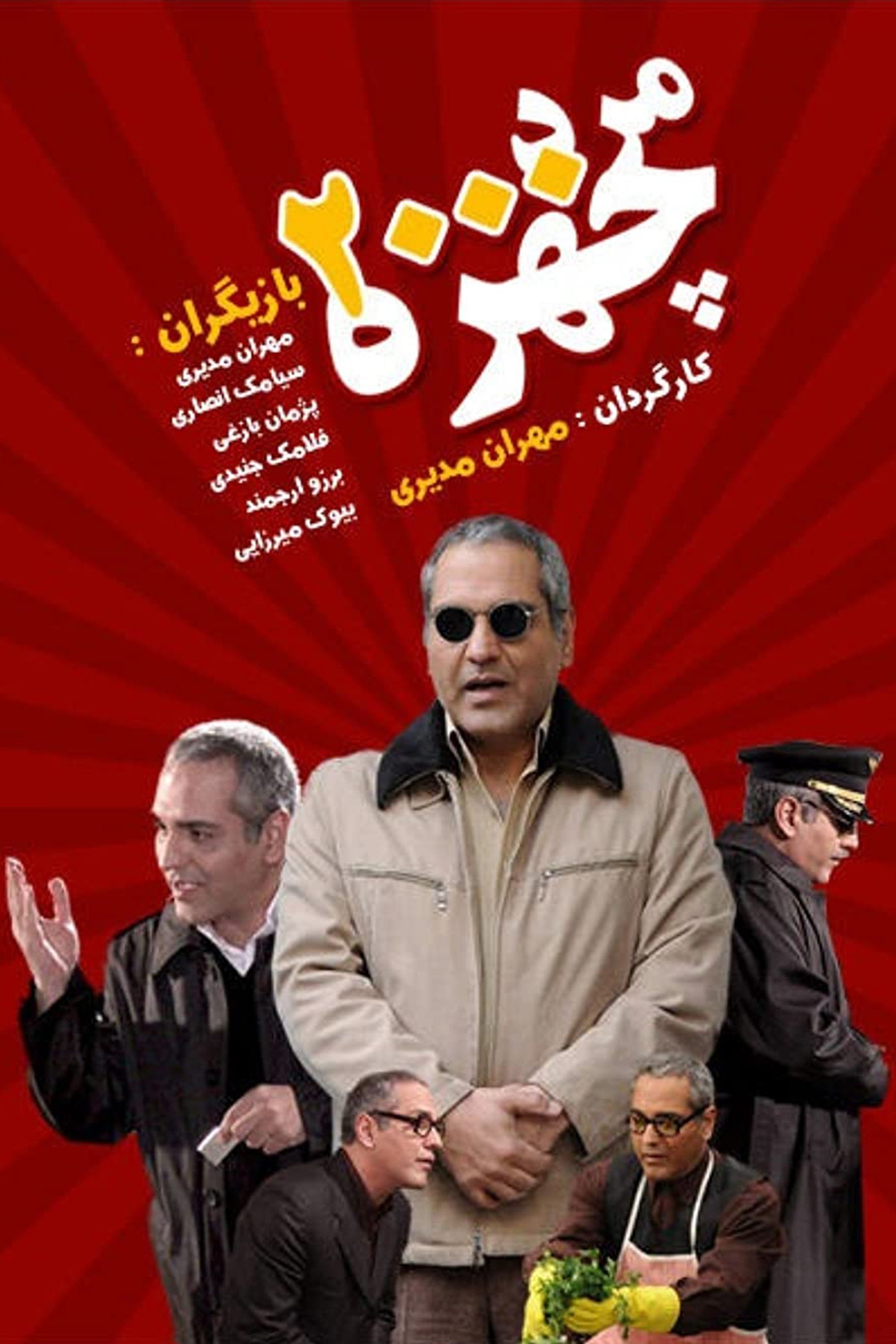 مرد با دو هزار چهره