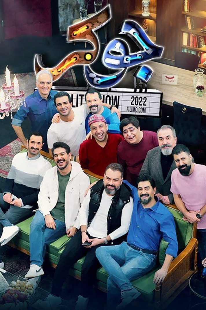 شوخی