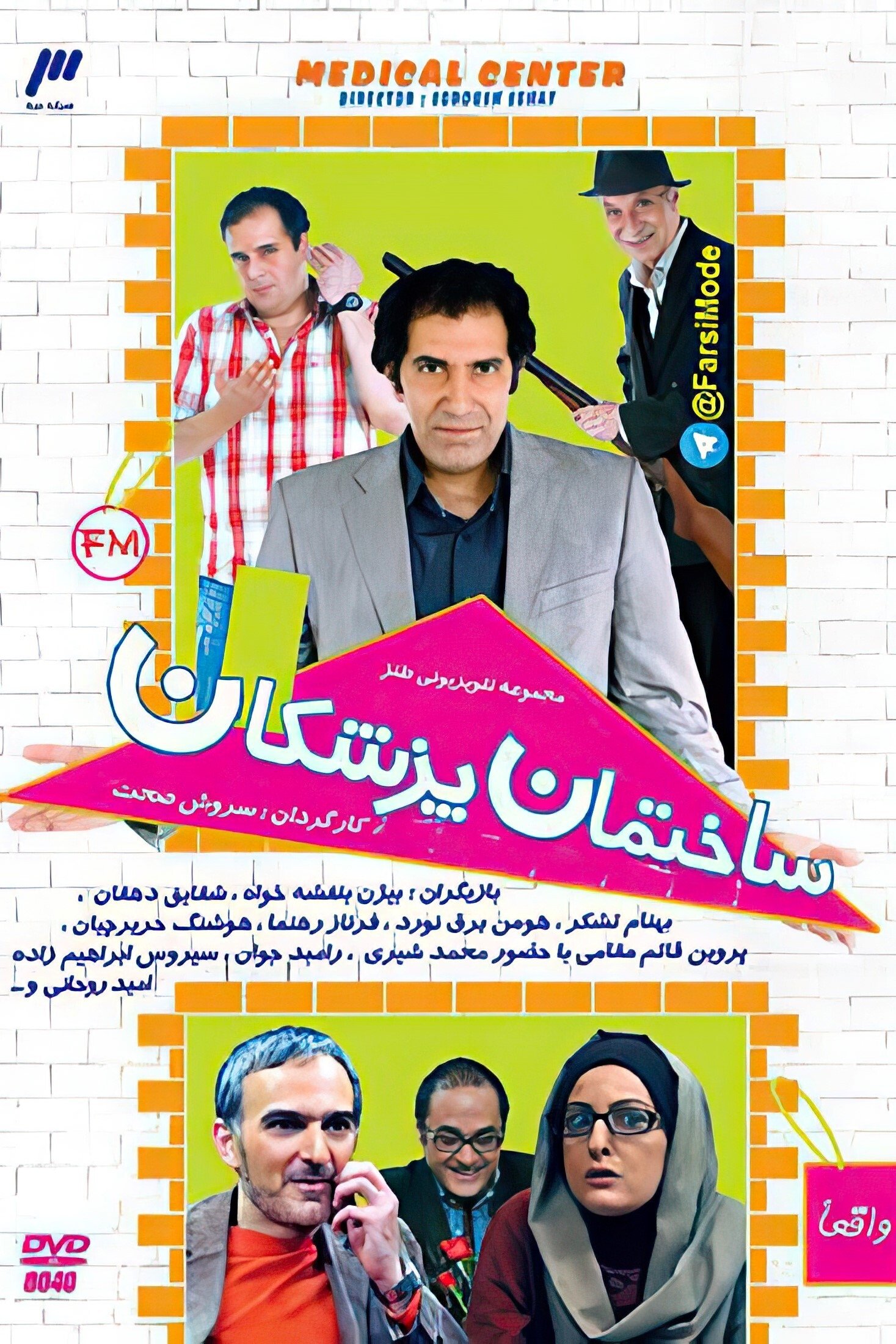 مرکز پزشکی