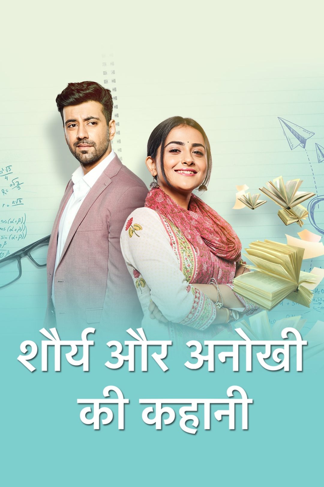Shaurya aur anokhi ki kahani