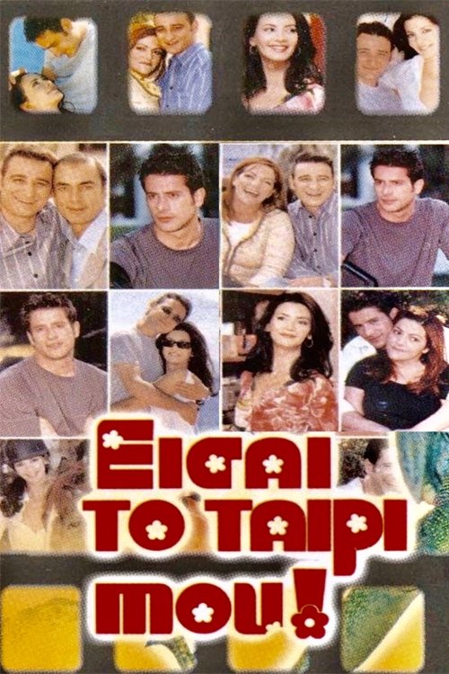 eisai به tairi mou