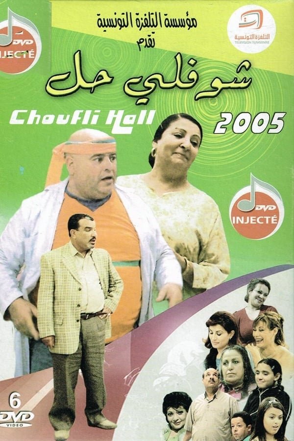 چوللی هال