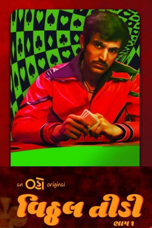 Teei Vitthal
