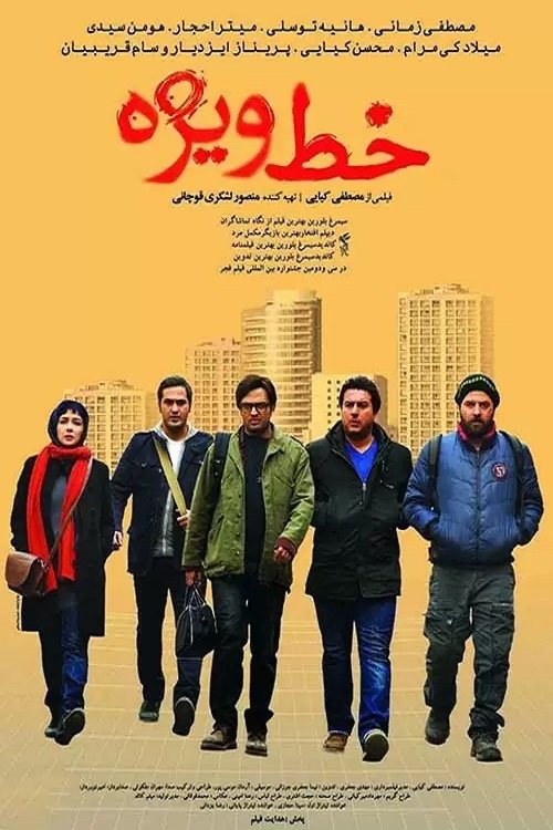 خط خاص