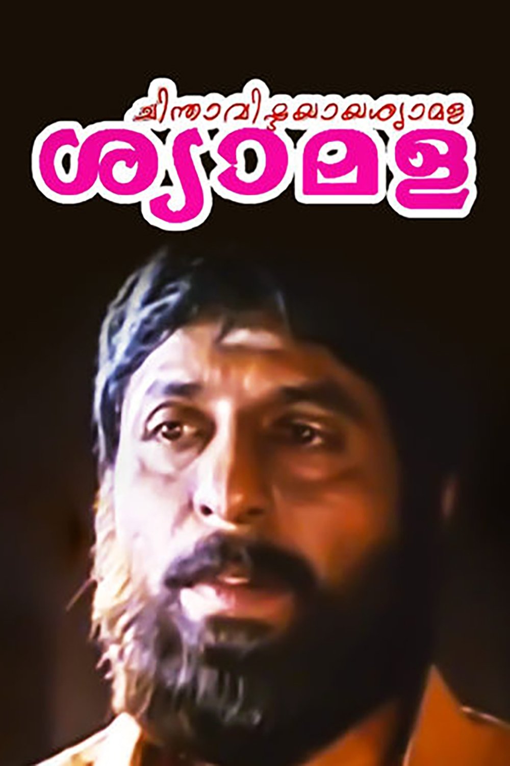 chinthavishtayaya shyamala