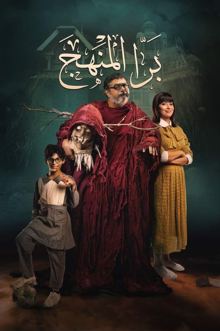 بارا ال مانهاگ