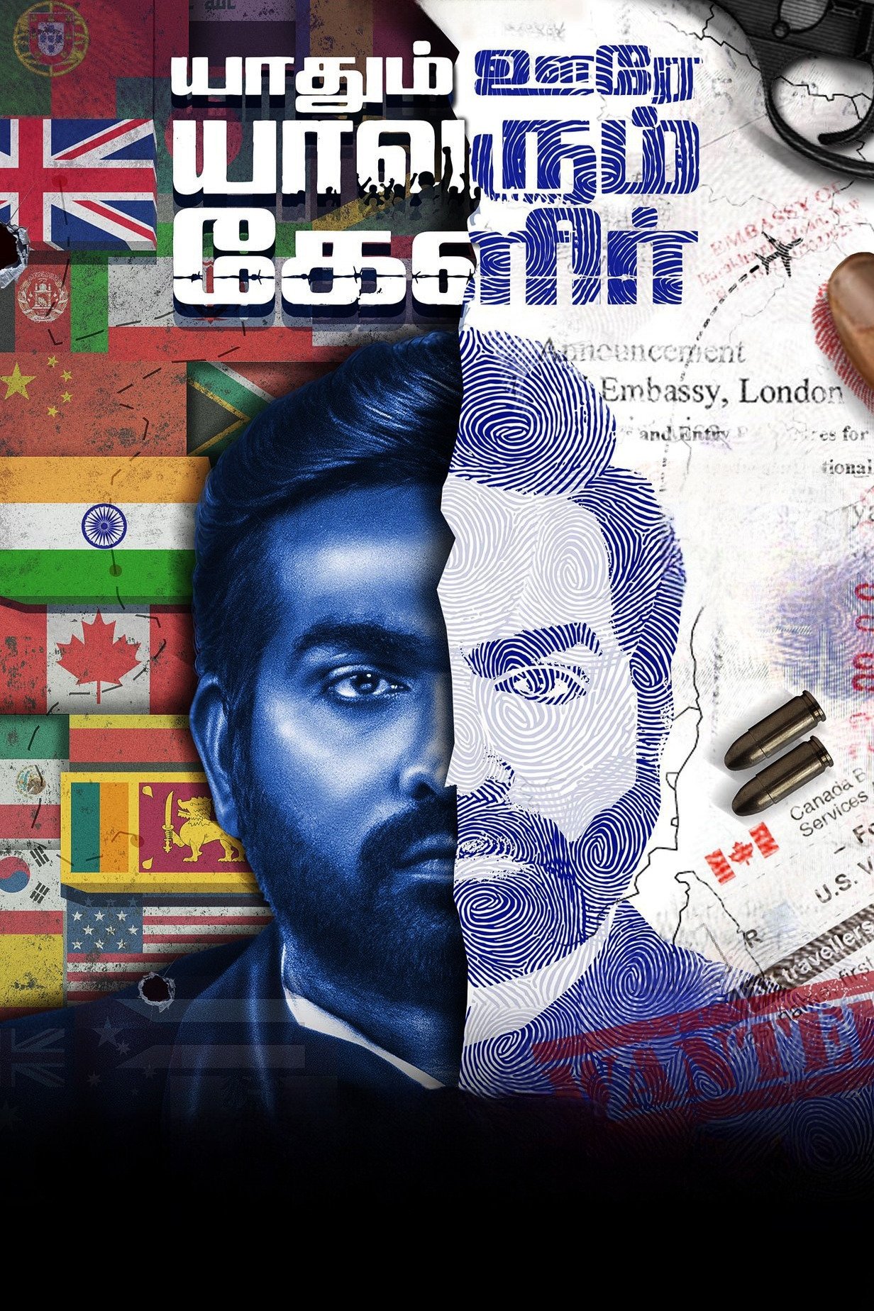 yaadhum oore yaavarum kelir