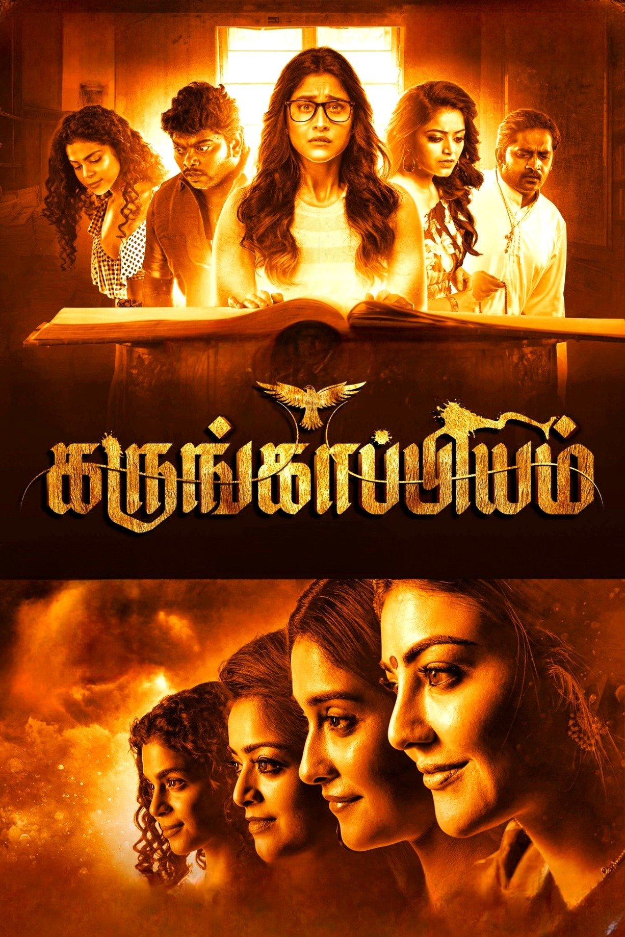 karungaapiyam