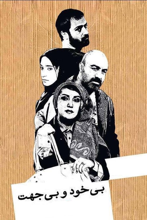 بدون هیچ دلیلی