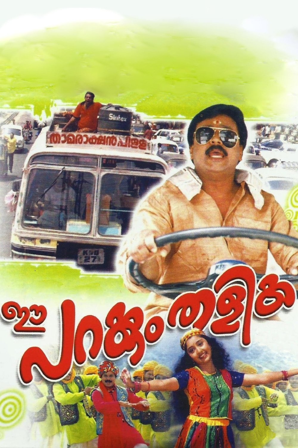 ee parakkum thalika