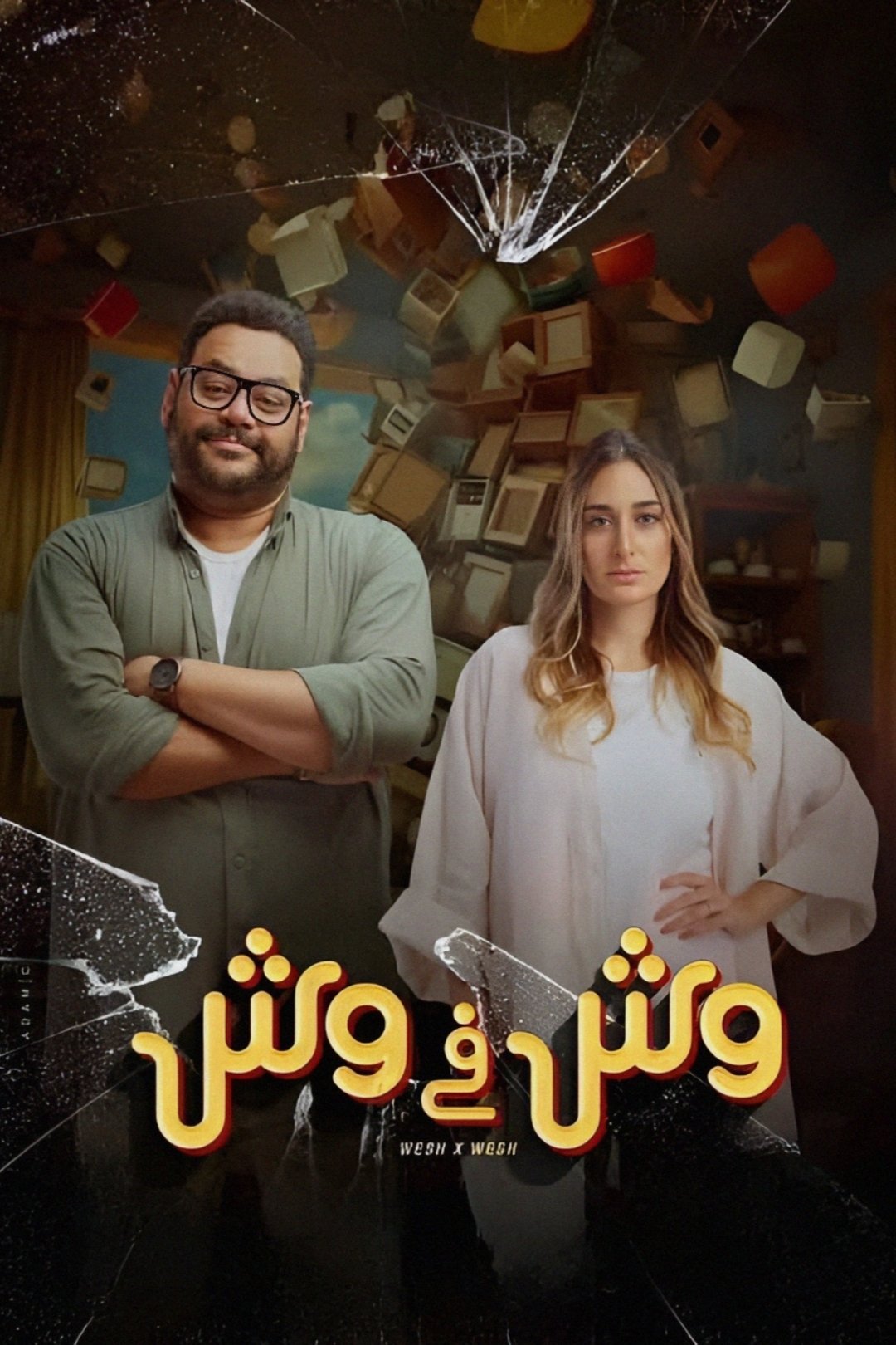 چهره به چهره