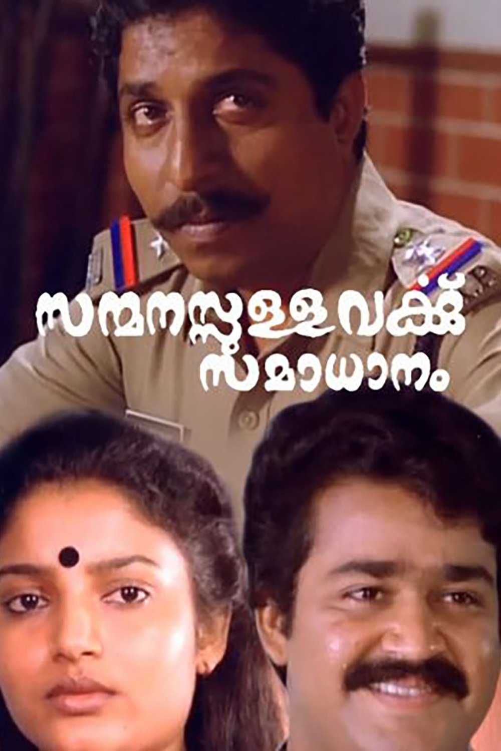 Sanmanassullavarku Samadhanam