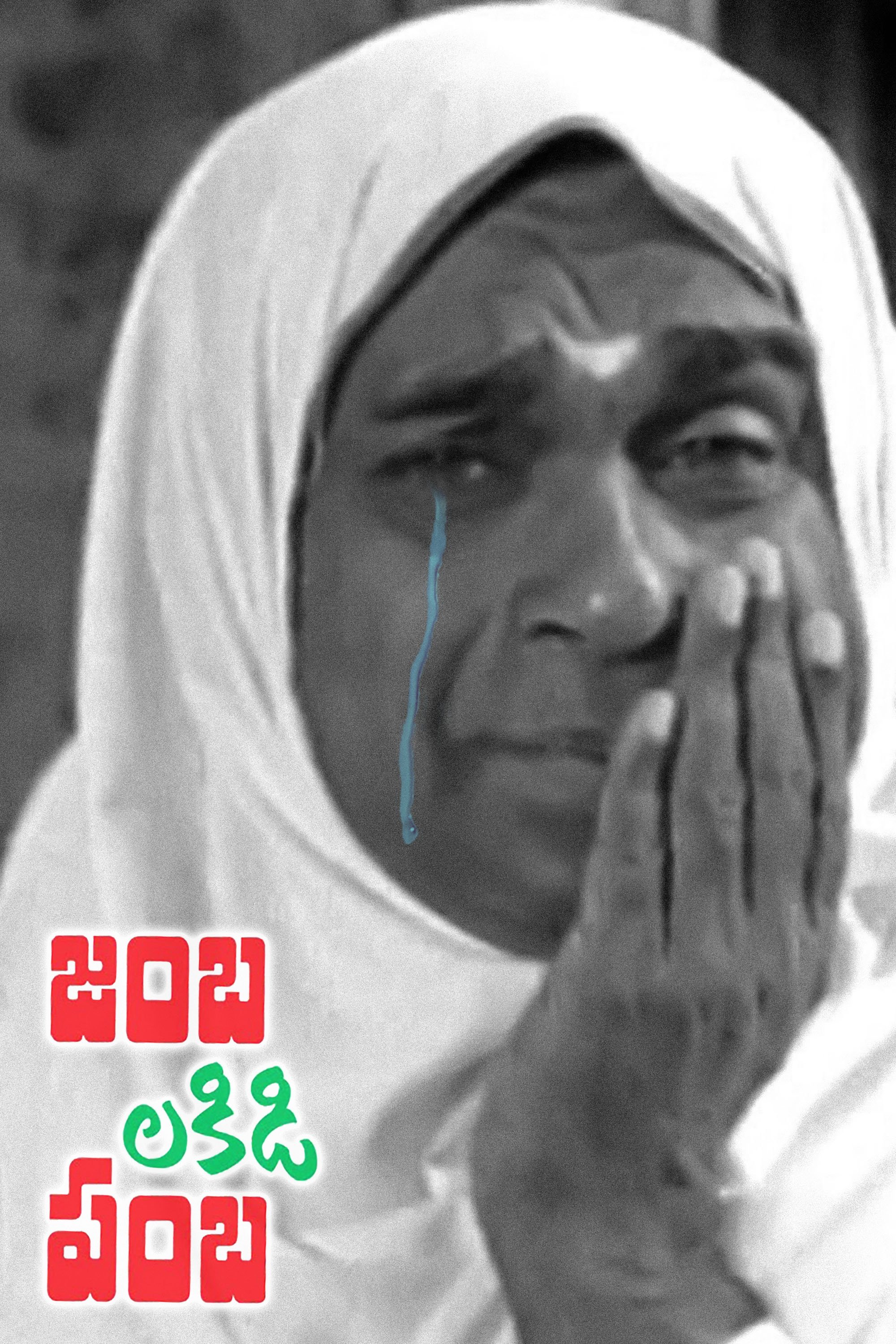 جماع