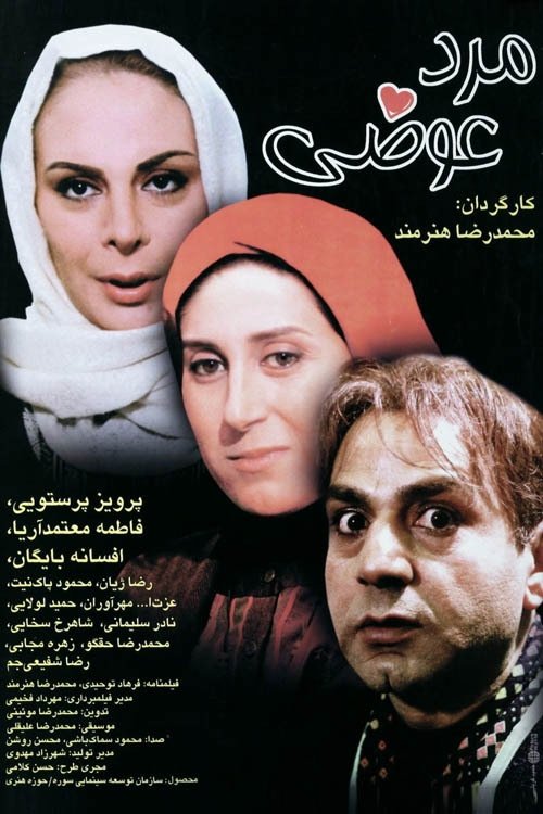 مرد تغییر یافته