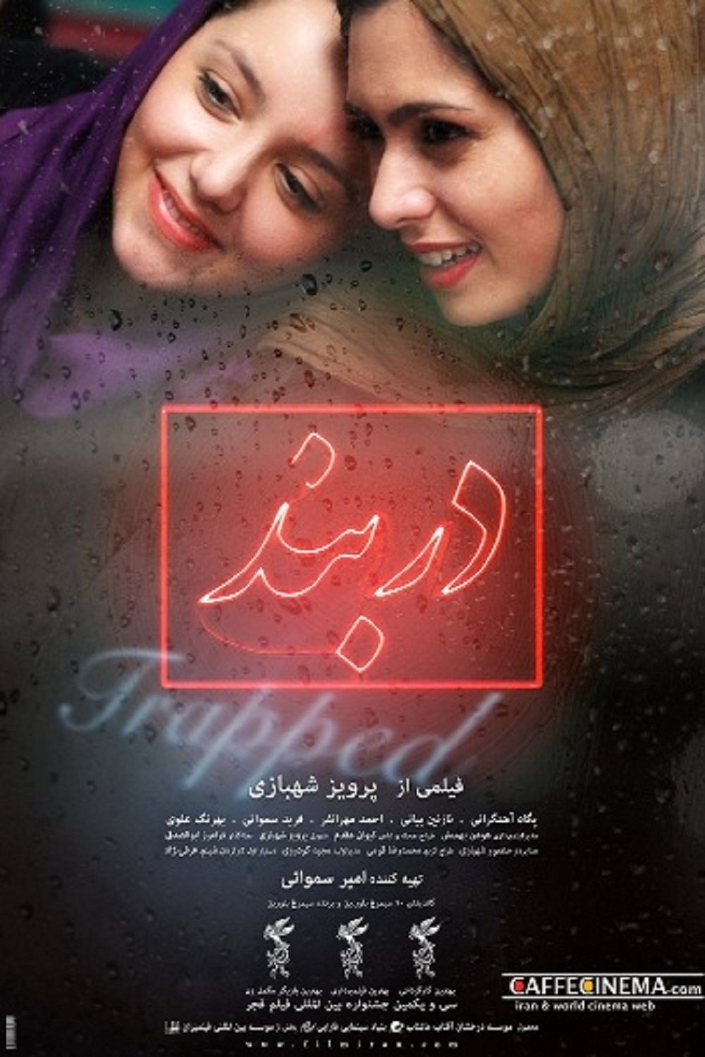 به دام افتاده