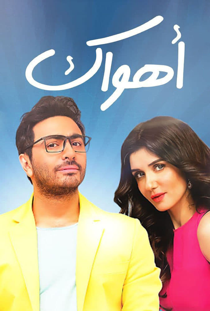 من تو را دوست دارم