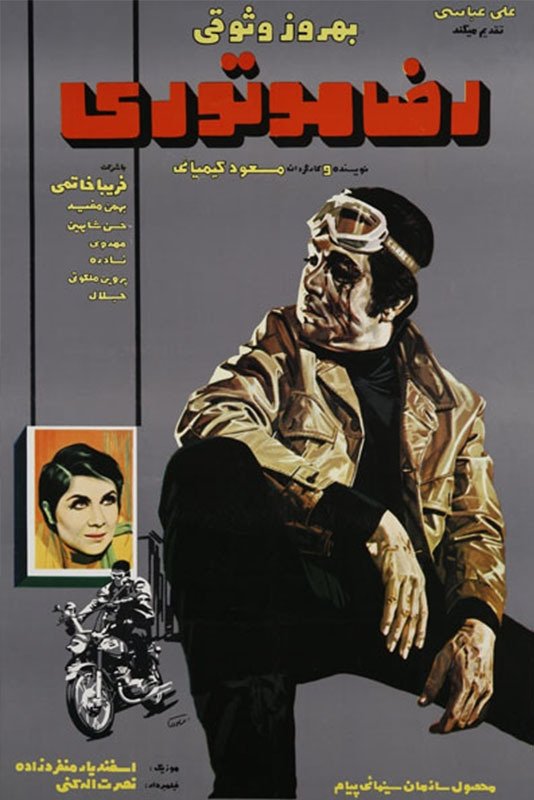 رضا ، موتورسوار